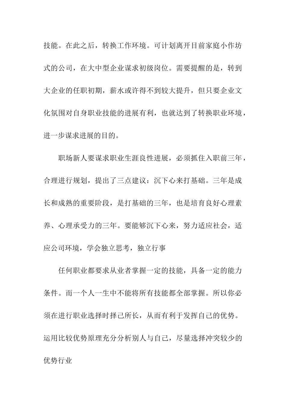 应届生职业规划职业规划汇总6篇_第2页