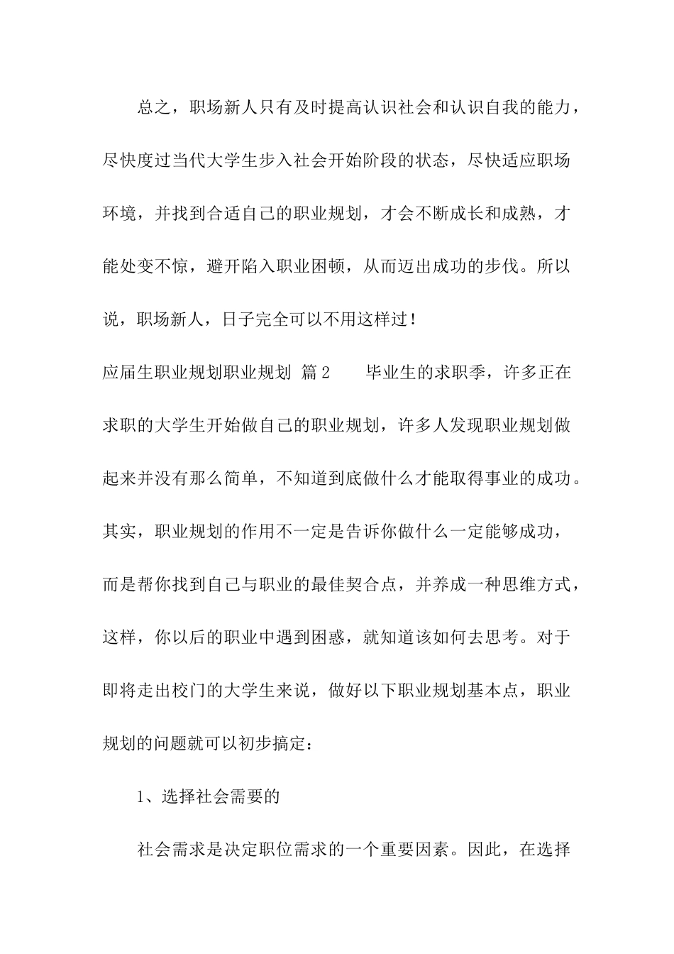 应届生职业规划职业规划汇总6篇_第3页
