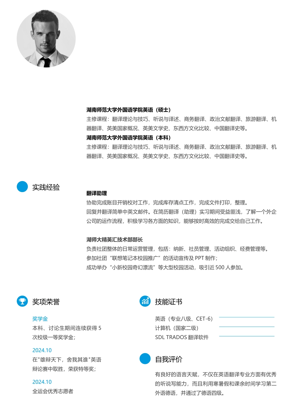 应届生经典简历模板-(沉稳大气)_第2页