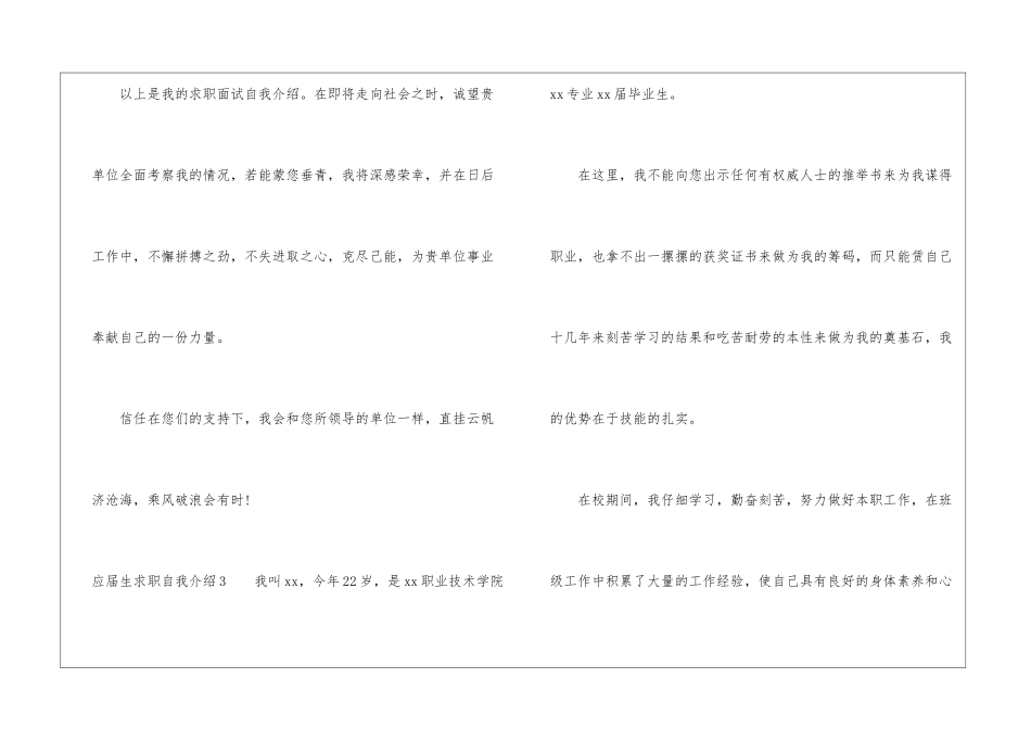 应届生求职自我介绍(15篇)_第3页