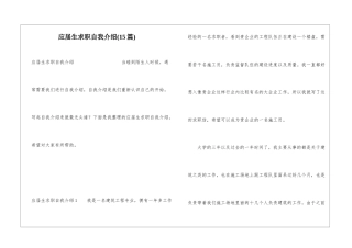 应届生求职自我介绍(15篇)