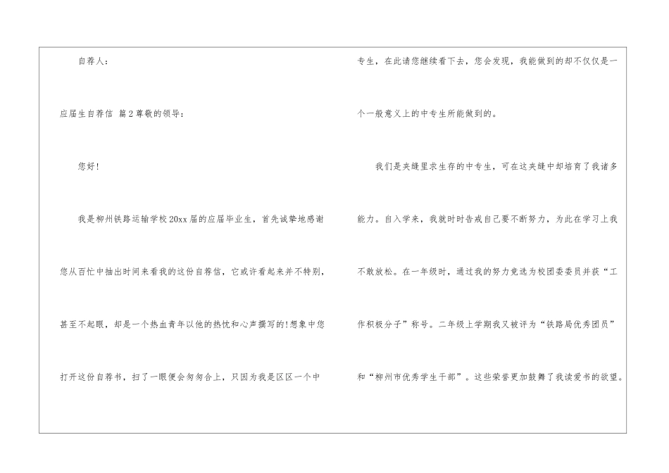 应届生自荐信3篇_第3页