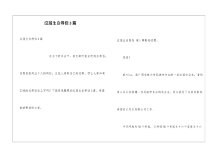 应届生自荐信3篇