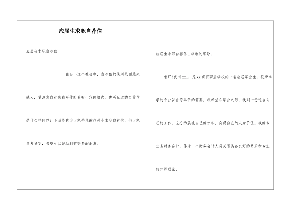 应届生求职自荐信_第1页