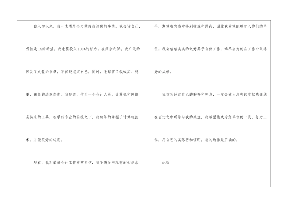 应届生求职自荐信_第2页