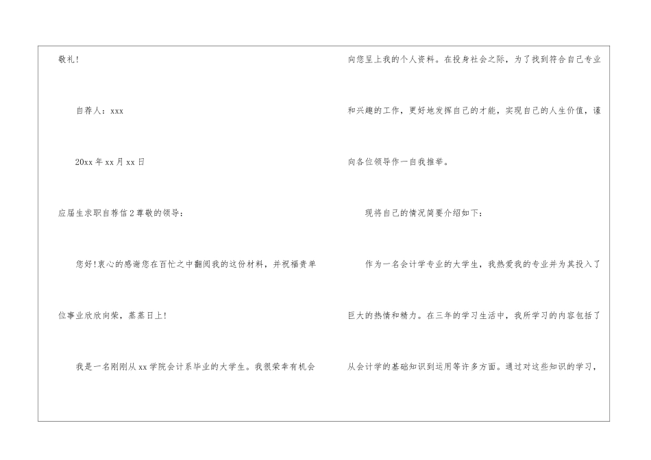 应届生求职自荐信_第3页