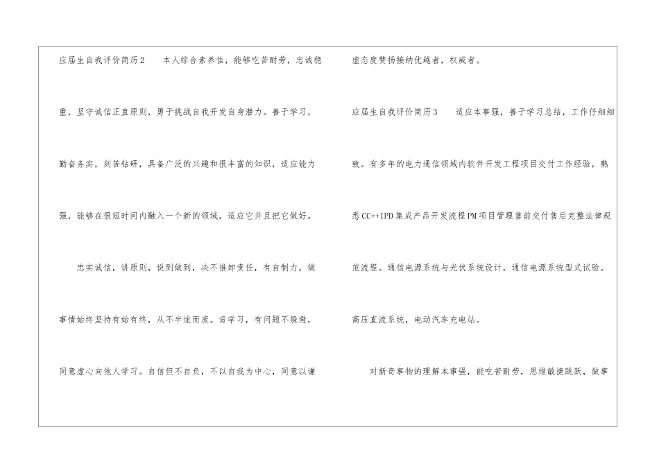 应届生自我评价简历_第2页