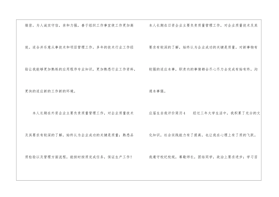 应届生自我评价简历_第3页