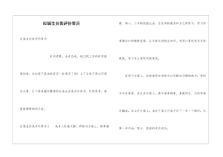 应届生自我评价简历
