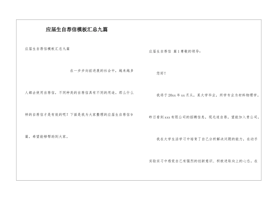 应届生自荐信模板汇总九篇_第1页