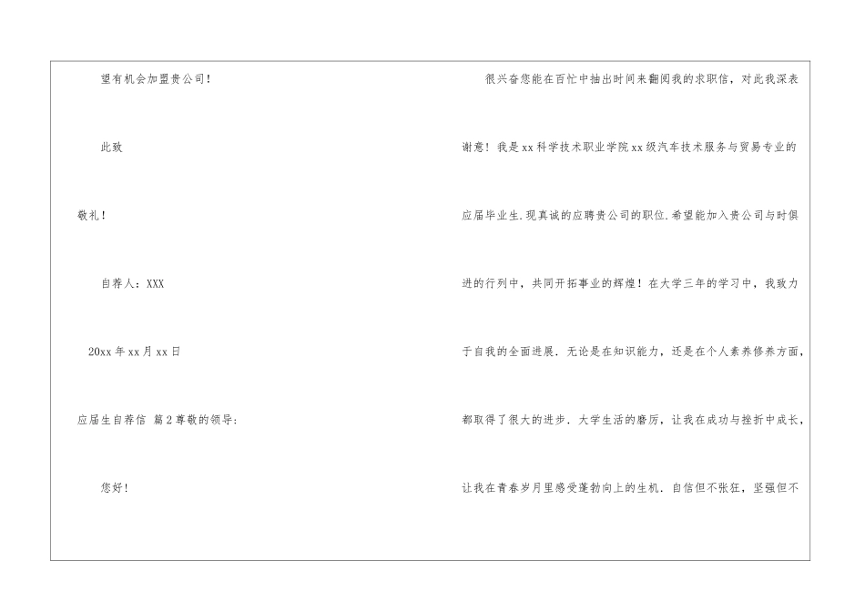 应届生自荐信模板汇总九篇_第3页