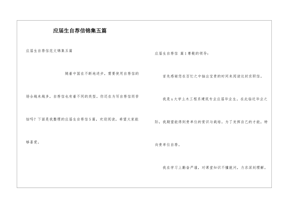 应届生自荐信锦集五篇_第1页
