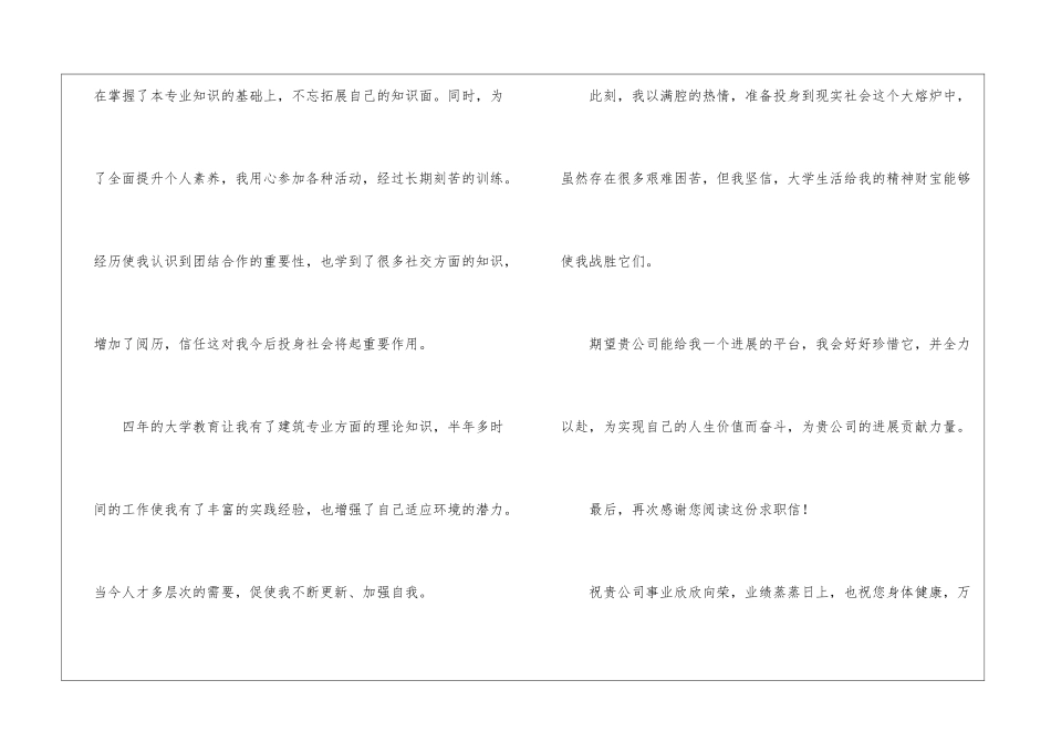 应届生自荐信锦集五篇_第2页