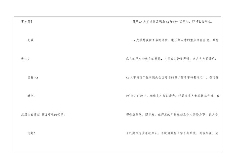 应届生自荐信锦集五篇_第3页