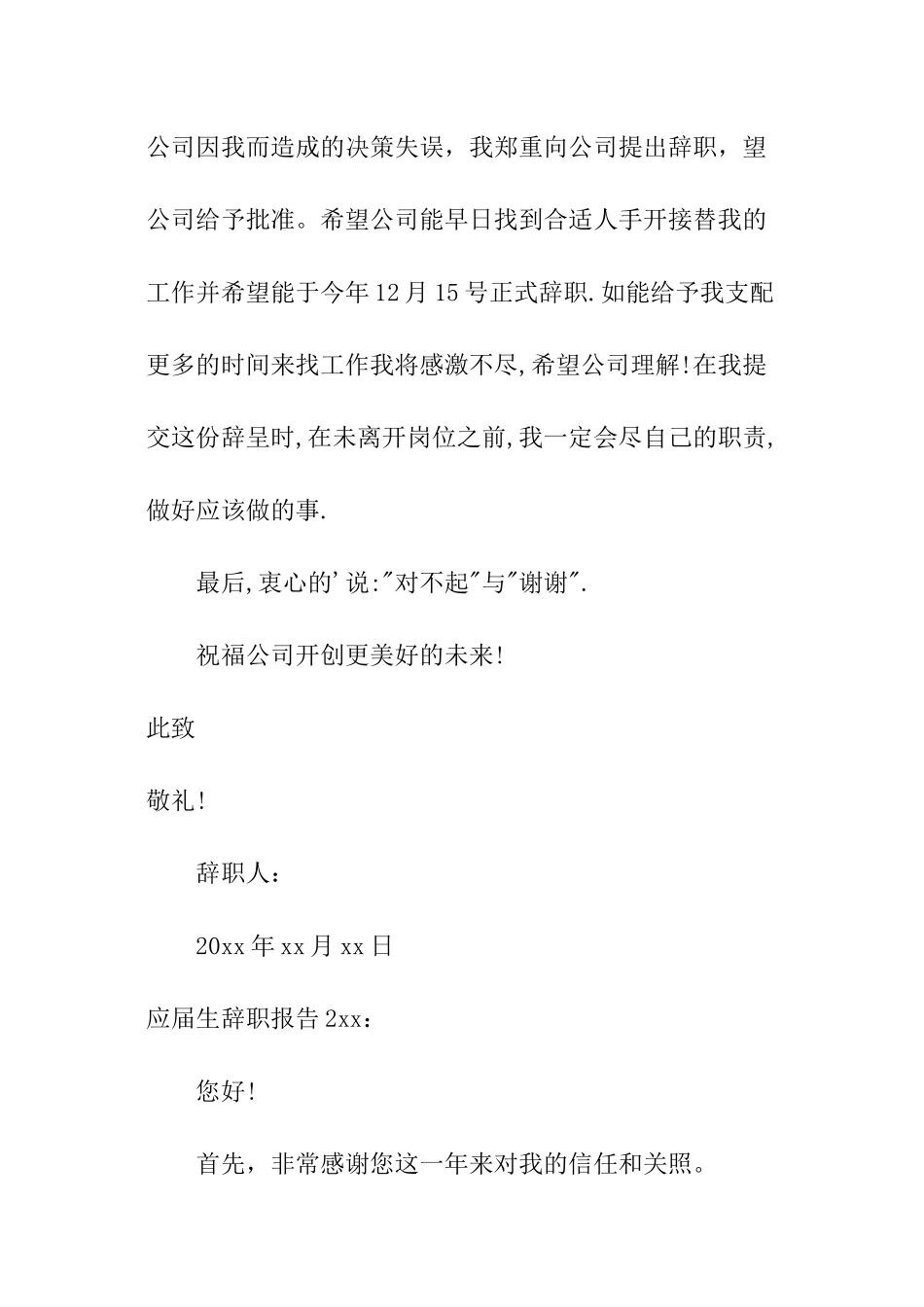 应届生辞职报告_第2页