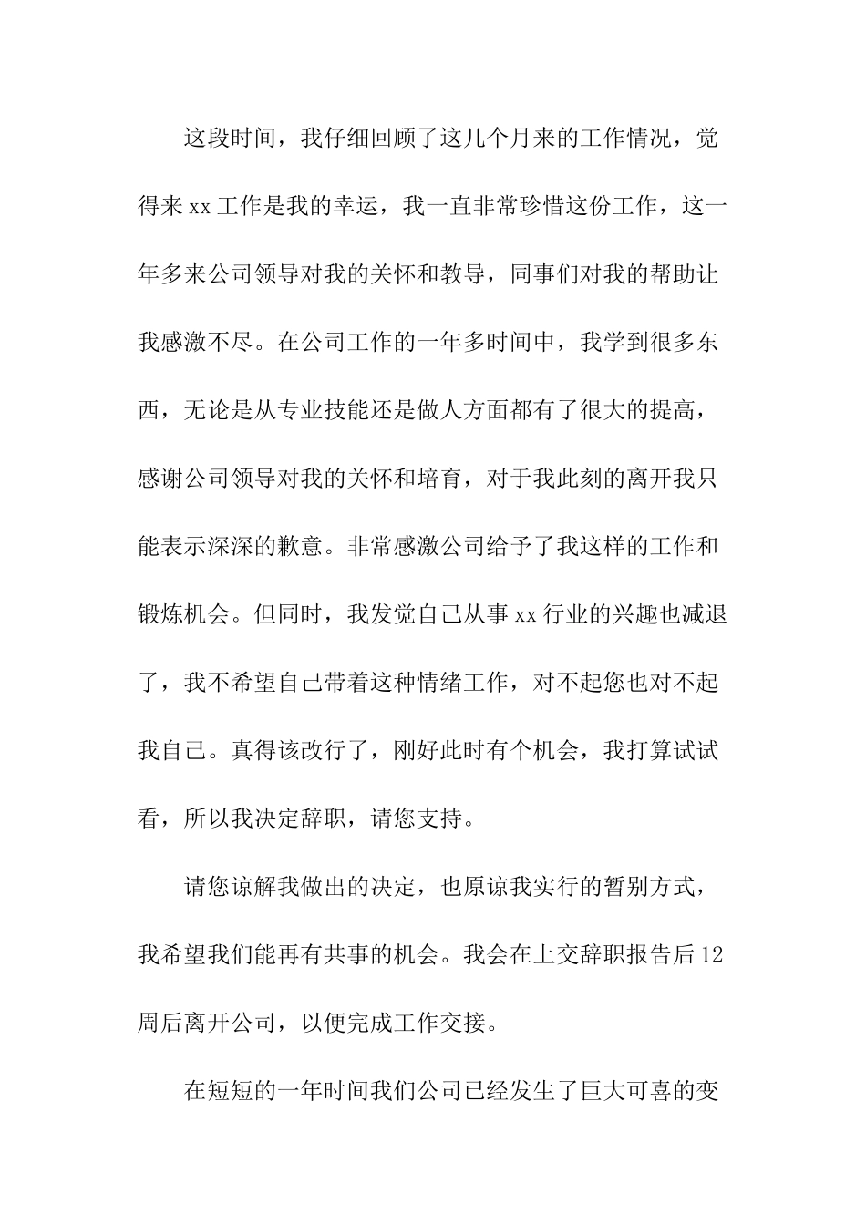 应届生辞职报告_第3页