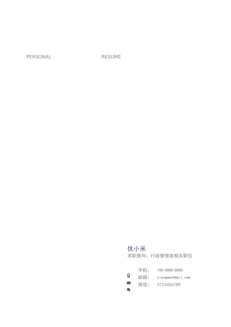 应届生经典简历模板-_第1页