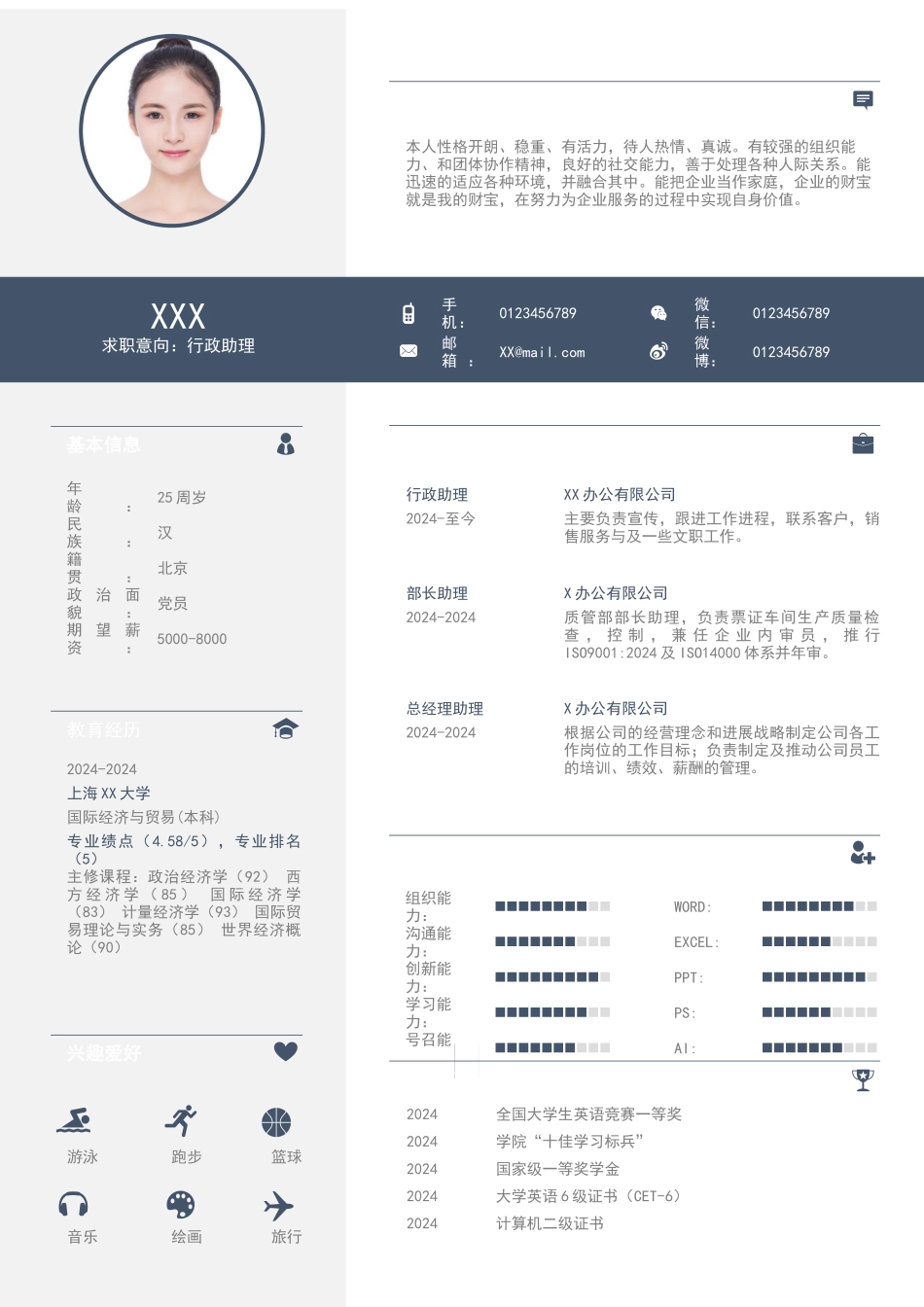 应届生经典简历模板-_第2页