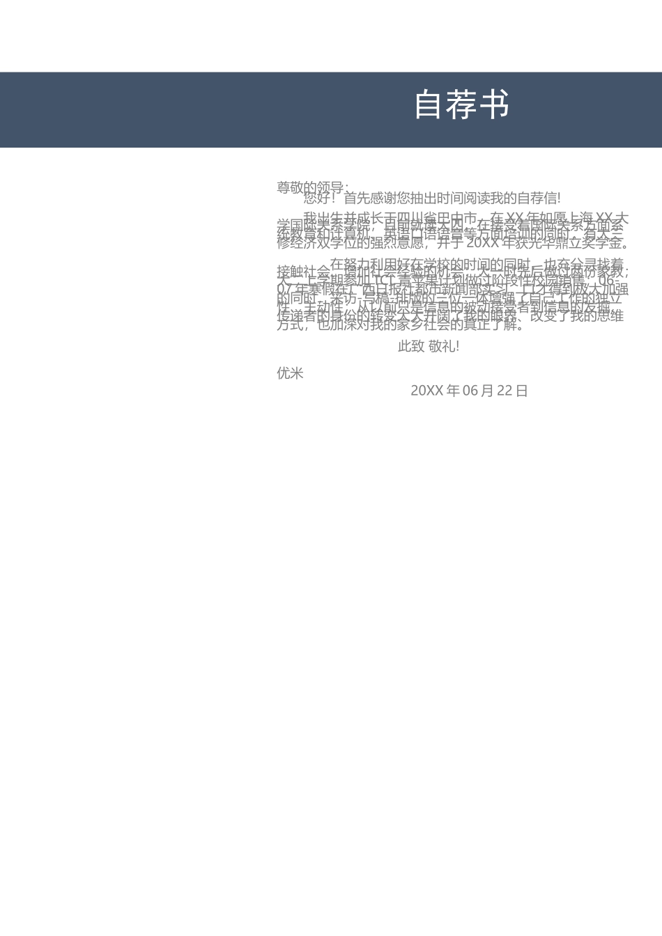 应届生经典简历模板-_第3页