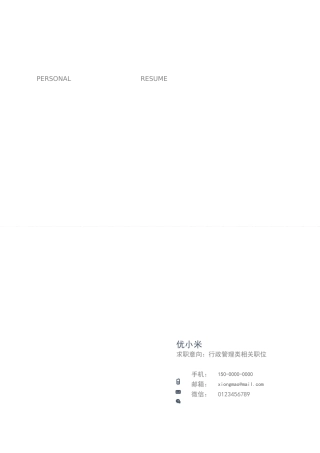 应届生经典简历模板-