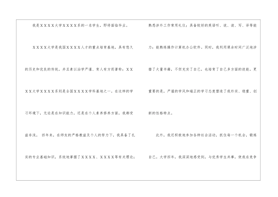 应届生通用求职信_第3页