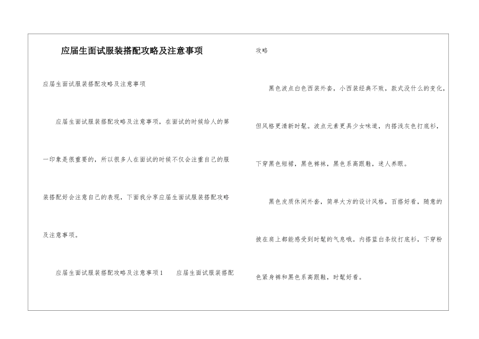应届生面试服装搭配攻略及注意事项_第1页