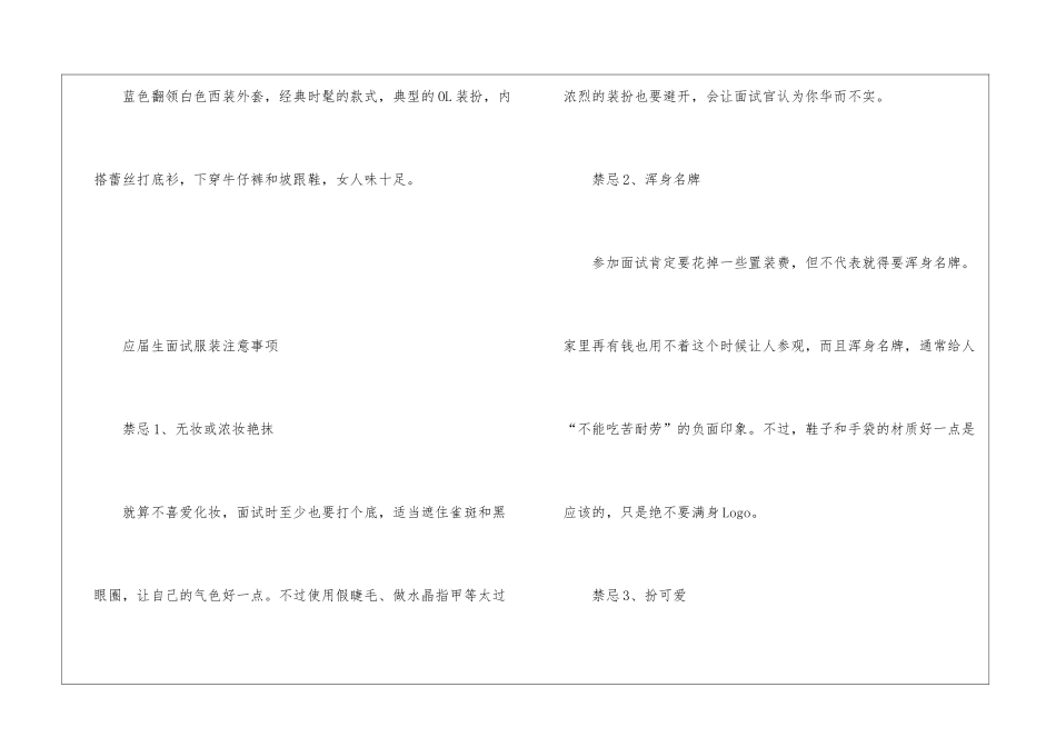 应届生面试服装搭配攻略及注意事项_第2页