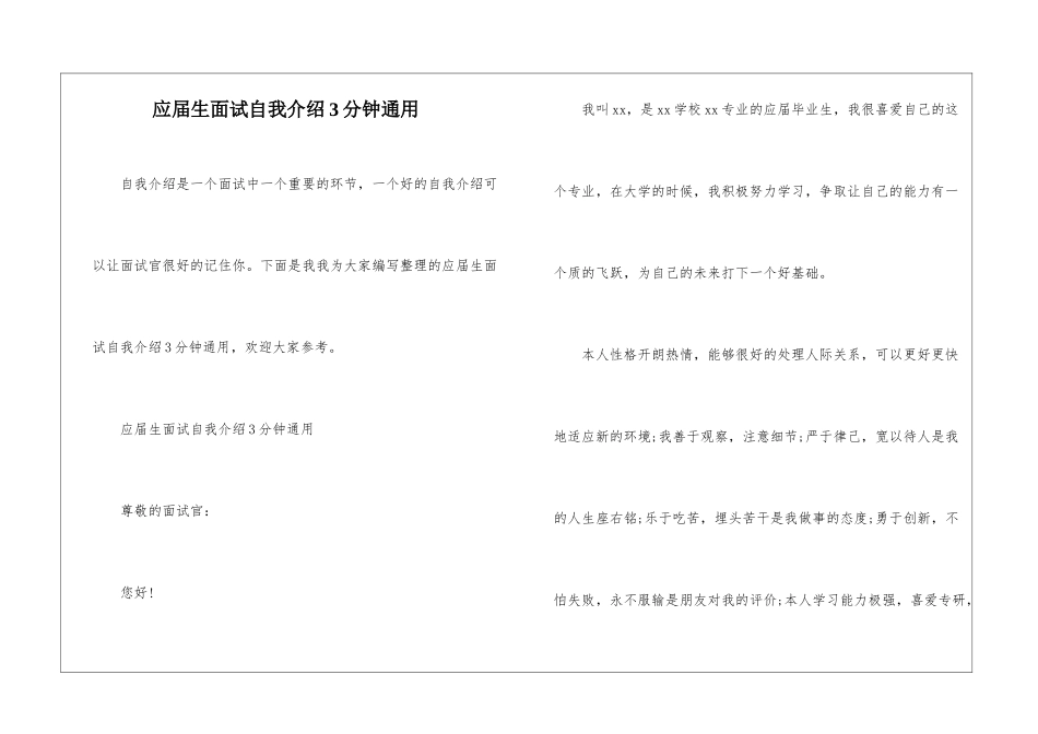 应届生面试自我介绍3分钟通用_第1页