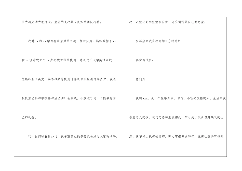 应届生面试自我介绍3分钟通用_第2页
