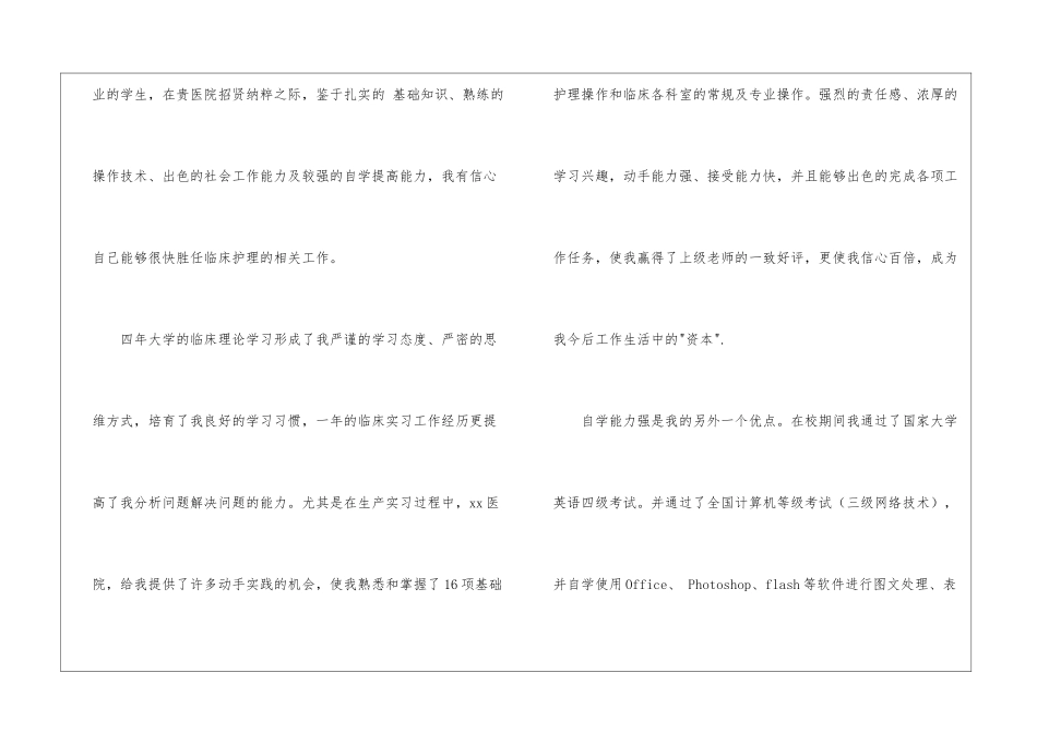 应届生自荐信模板汇总五篇_第2页