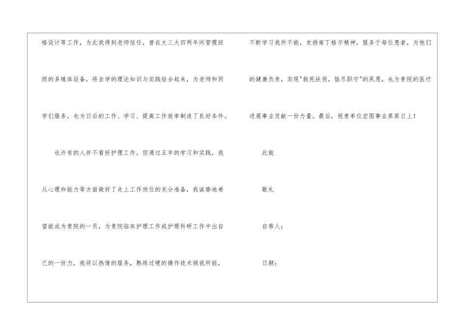 应届生自荐信模板汇总五篇_第3页