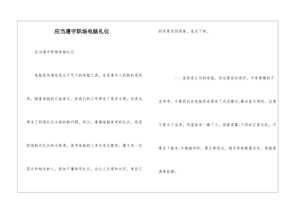 应当遵守职场电脑礼仪_第1页