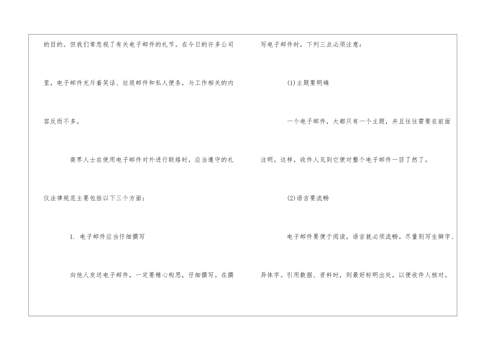 应当遵守职场电脑礼仪_第3页