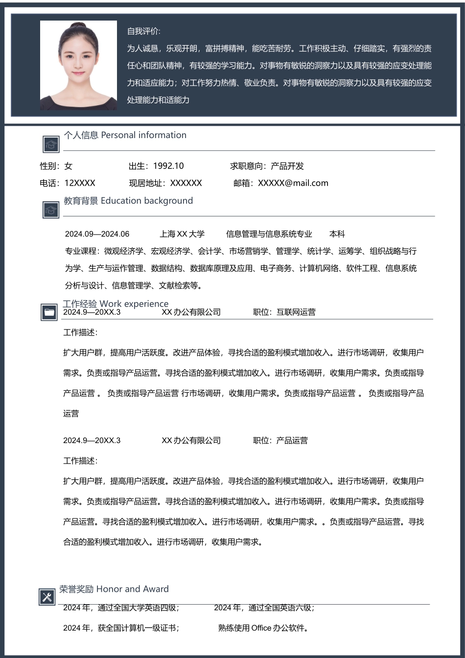 应届生通用简历模板_第2页
