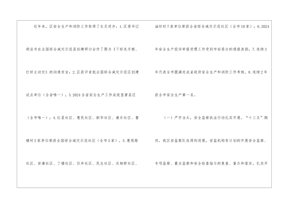 应急局安全生产发展规划工作意见_第2页