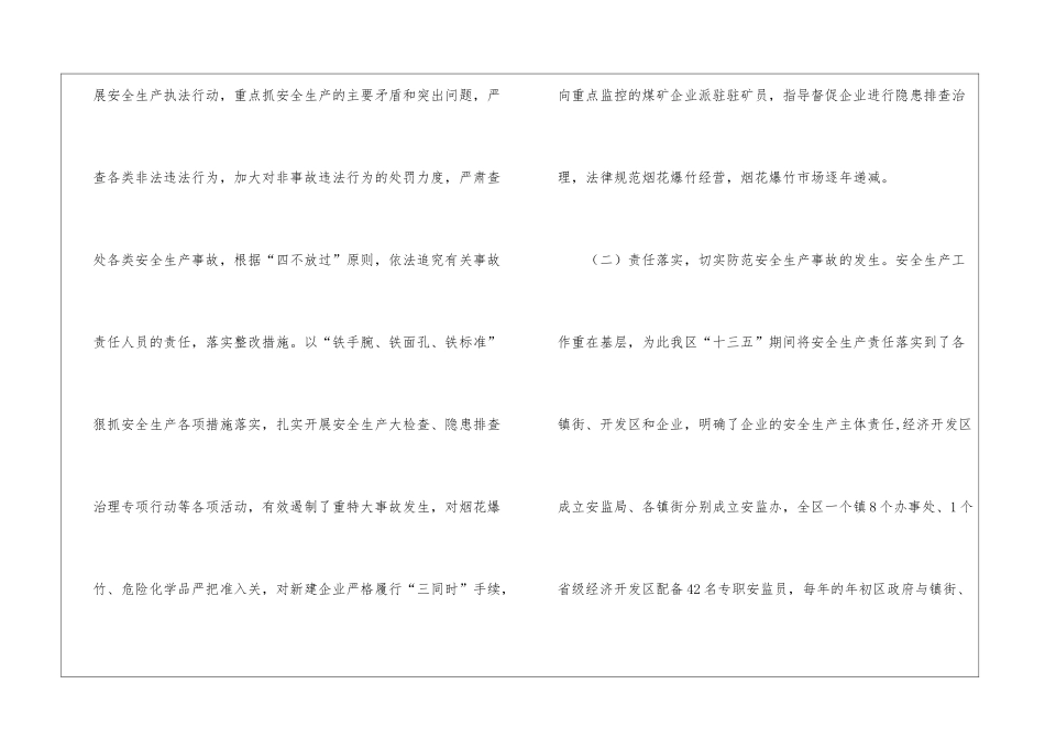应急局安全生产发展规划工作意见_第3页
