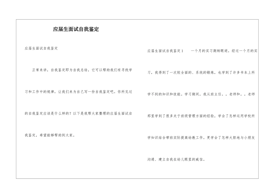 应届生面试自我鉴定_第1页