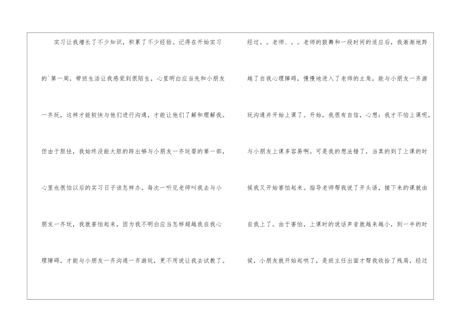 应届生面试自我鉴定_第2页