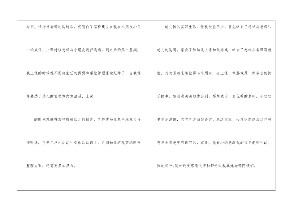 应届生面试自我鉴定_第3页