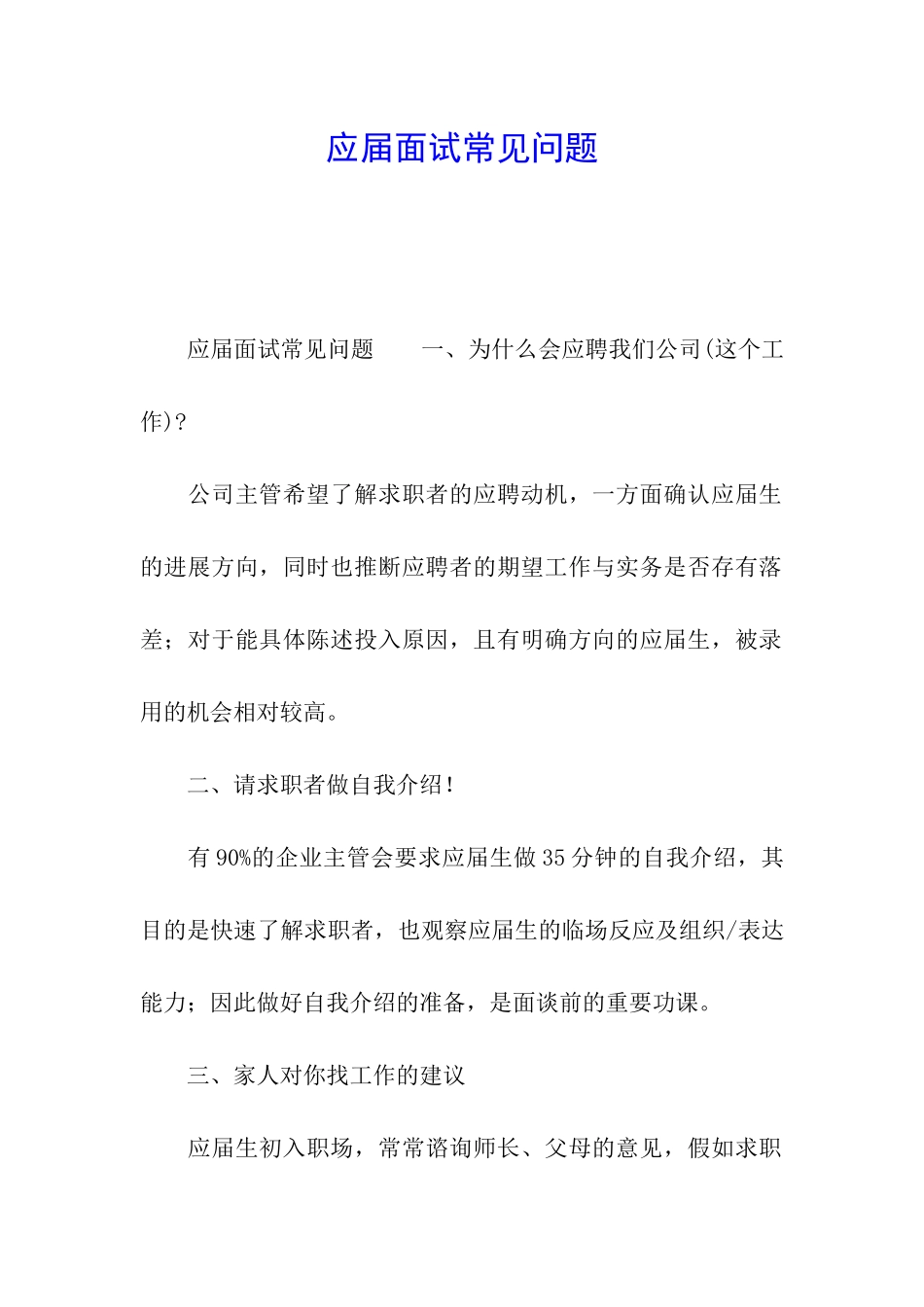 应届面试常见问题_第1页