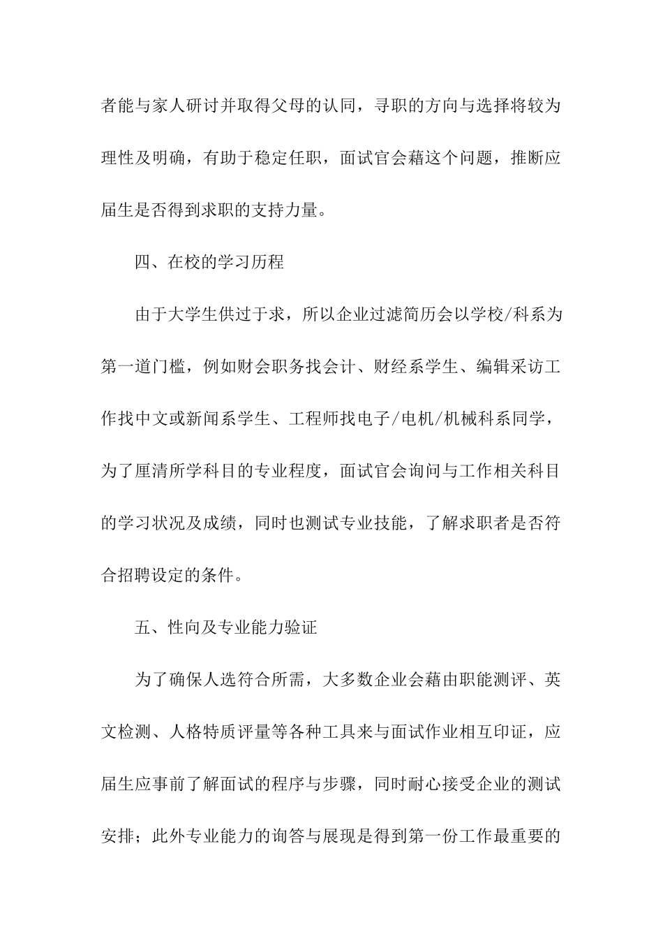 应届面试常见问题_第2页