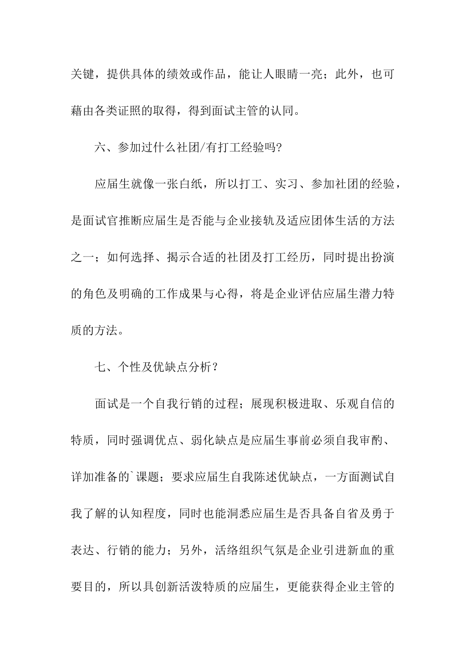 应届面试常见问题_第3页