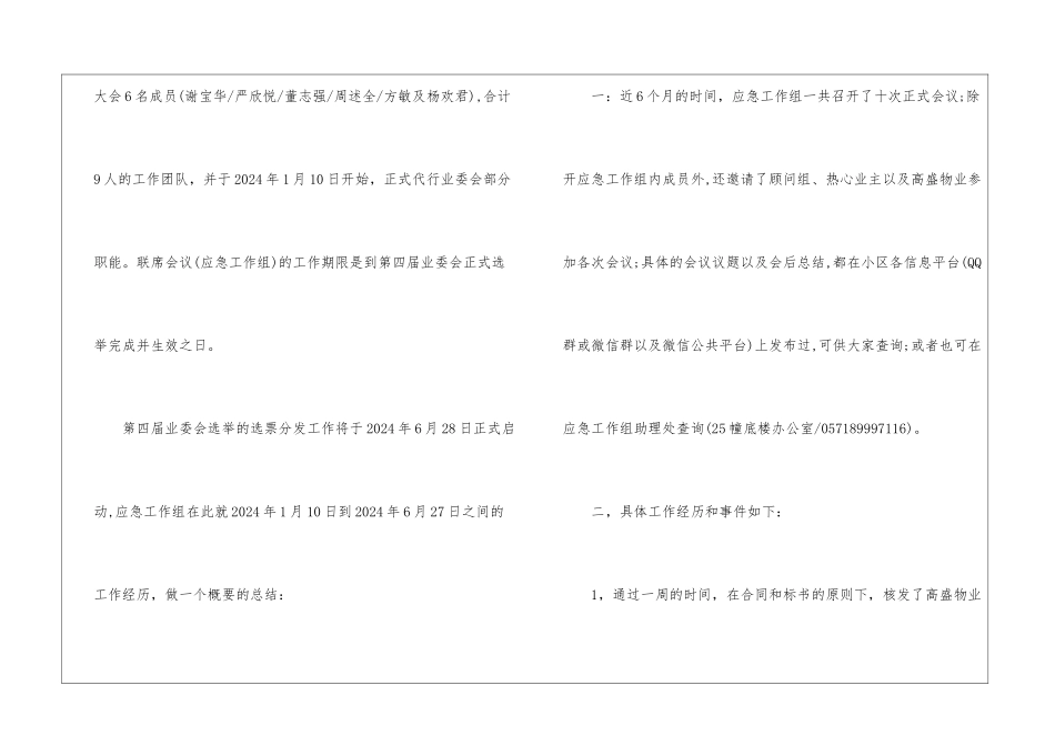 应急工作组半年工作总结_第2页