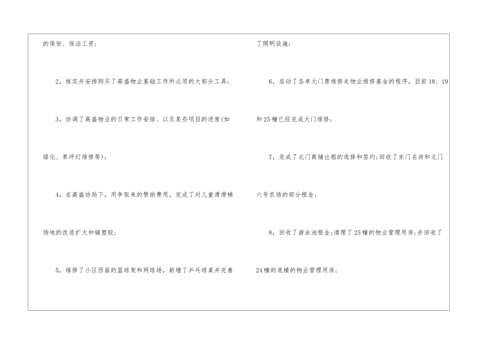 应急工作组半年工作总结_第3页