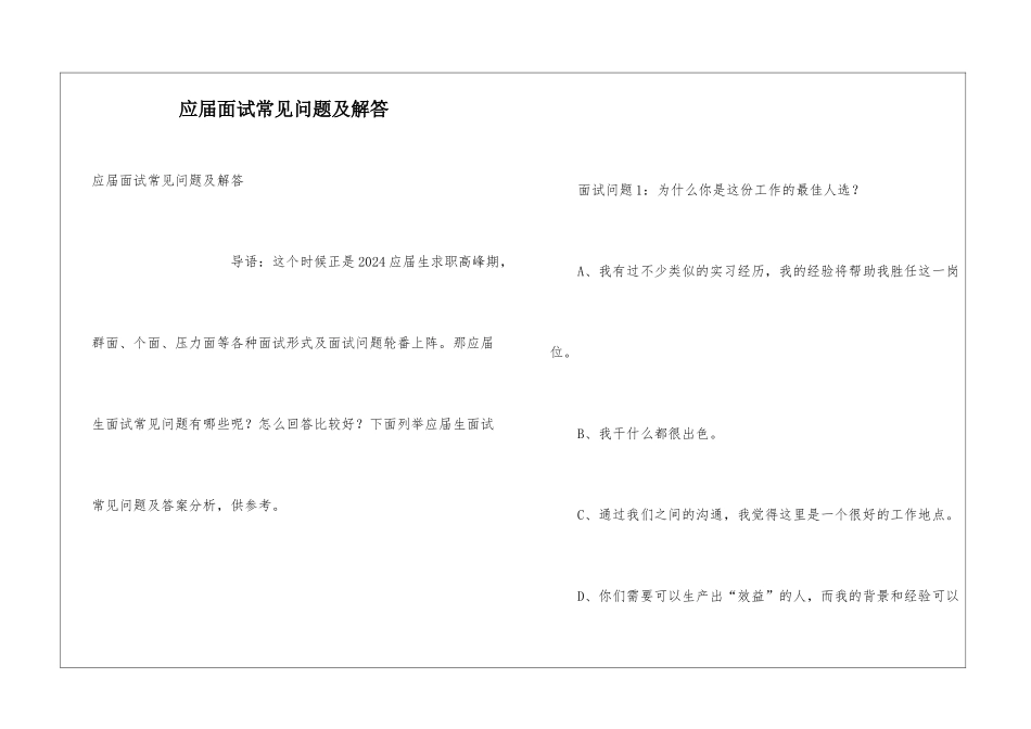 应届面试常见问题及解答_第1页