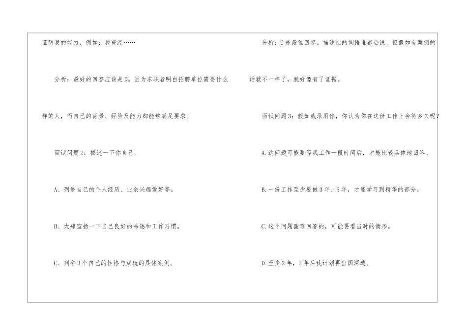 应届面试常见问题及解答_第2页