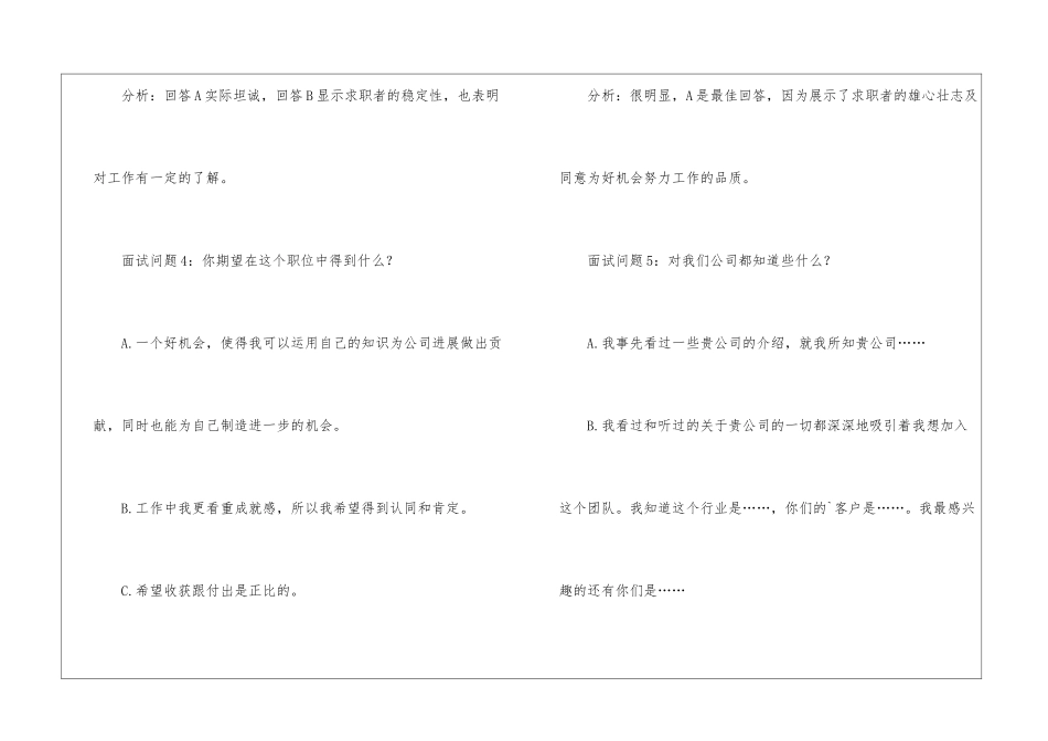 应届面试常见问题及解答_第3页