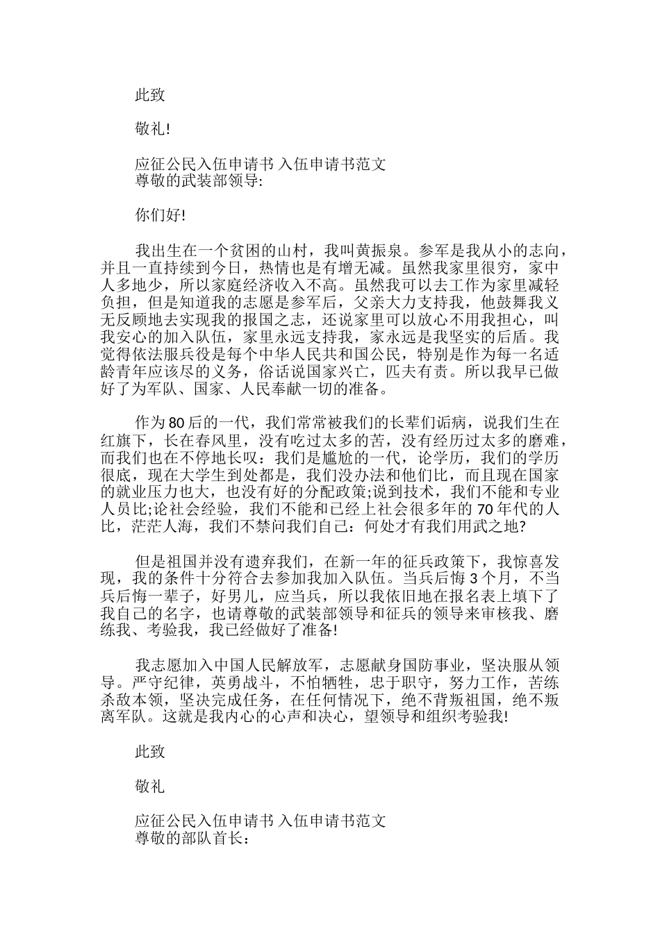 应征公民入伍申请书-入伍申请书范文_第2页