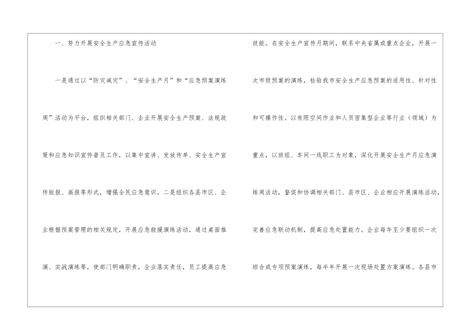 应急工作计划3篇_第2页