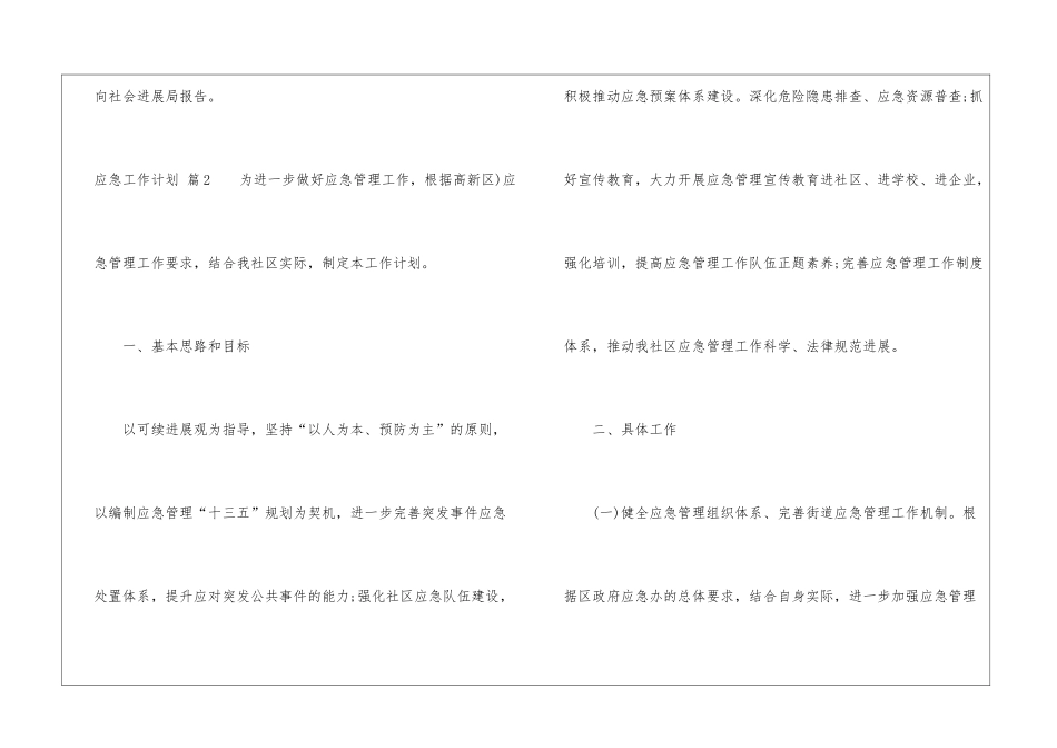 应急工作计划五篇_第3页